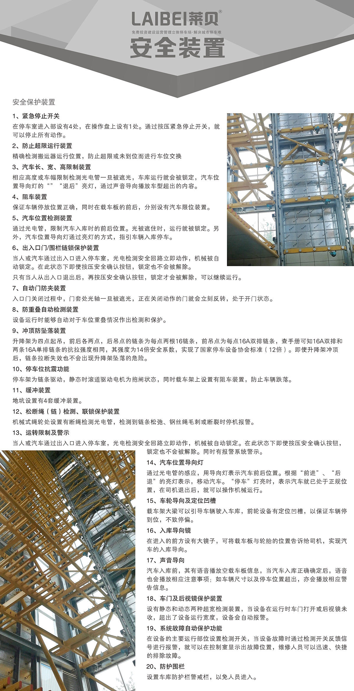 四川PCS垂直升降机械车库安全装置.jpg