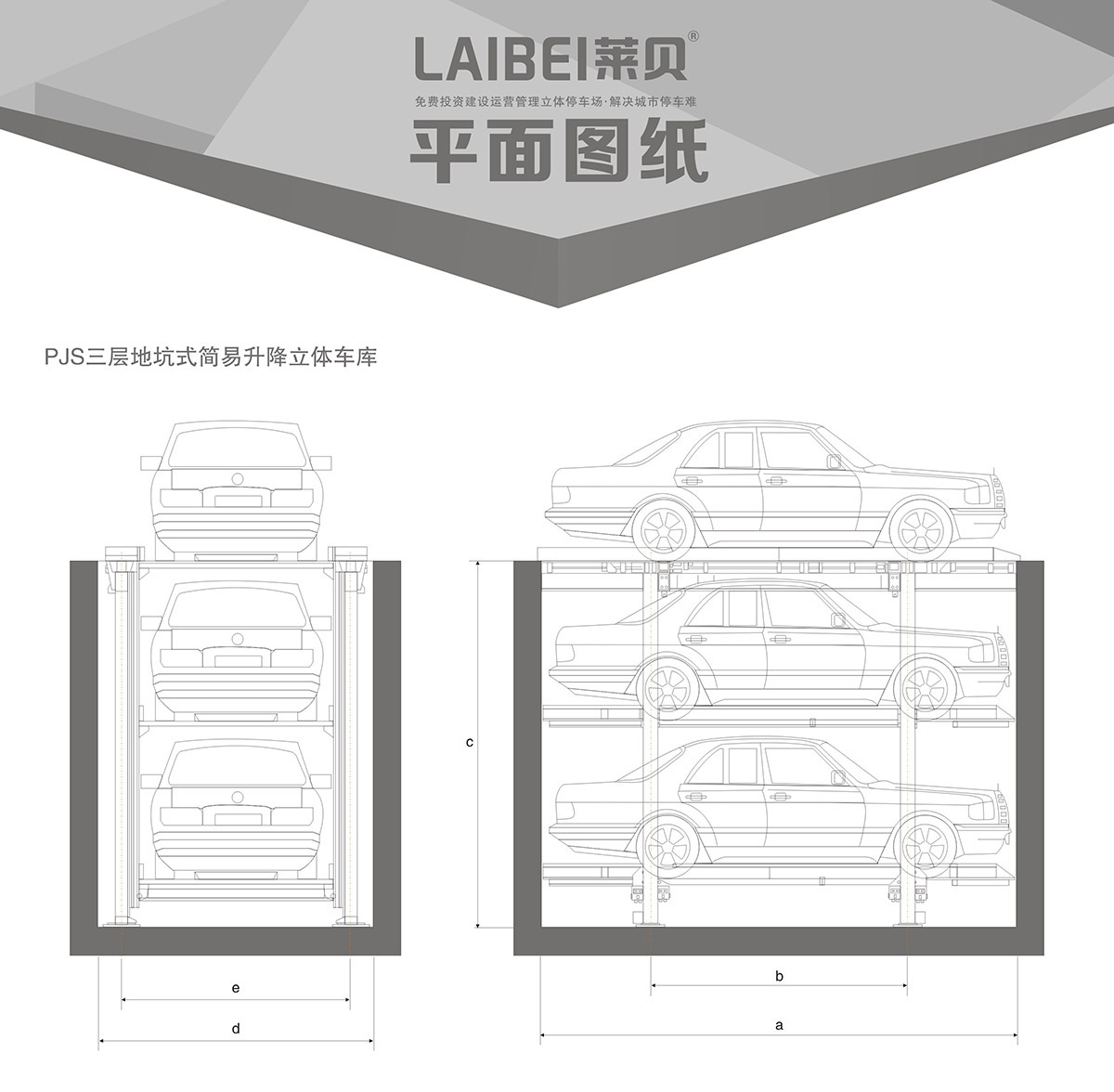 四川PJS3-D2三层地坑简易升降机械车库平面图纸.jpg