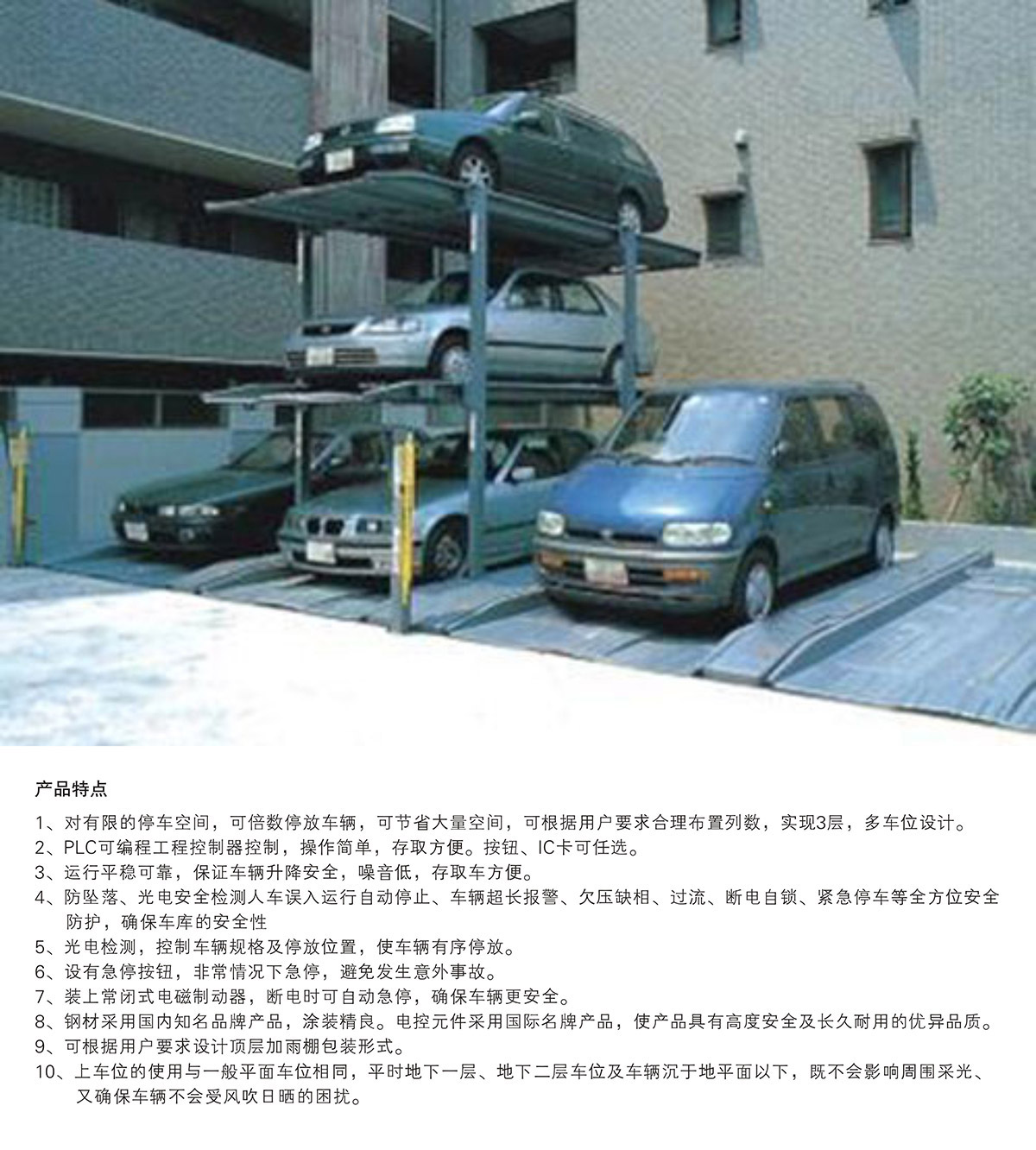 四川PJS3-D2三层地坑简易升降机械车库产品特点.jpg