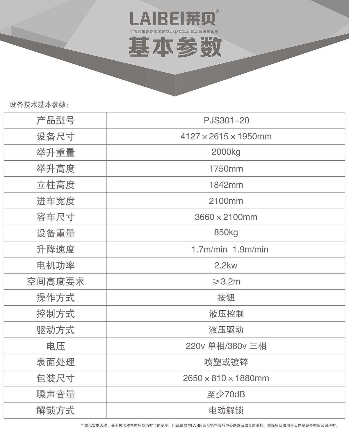 四川PJS俯仰简易升降机械车库基本参数.jpg