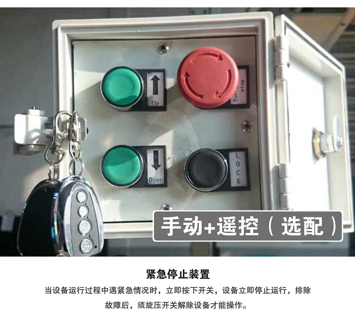 四川PJS两柱简易升降机械车库紧急停止装置.jpg