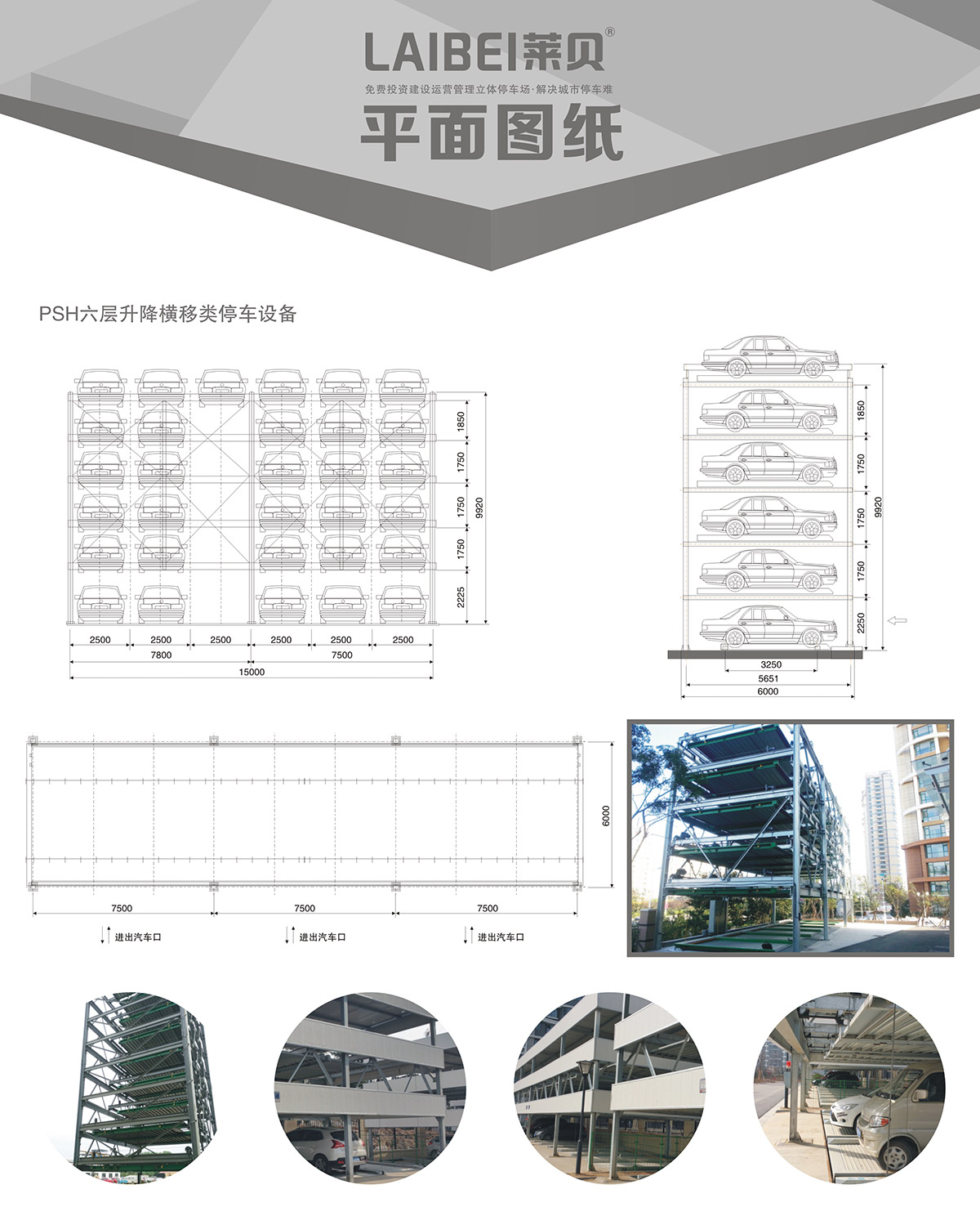 四川PSH6六层升降横移机械车库平面图纸.jpg