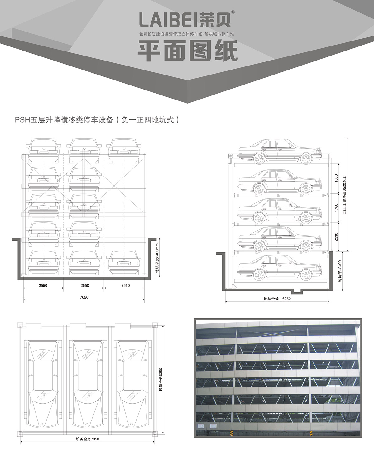 四川PSH5-D1负一正四地坑五层升降横移机械车库平面图纸.jpg