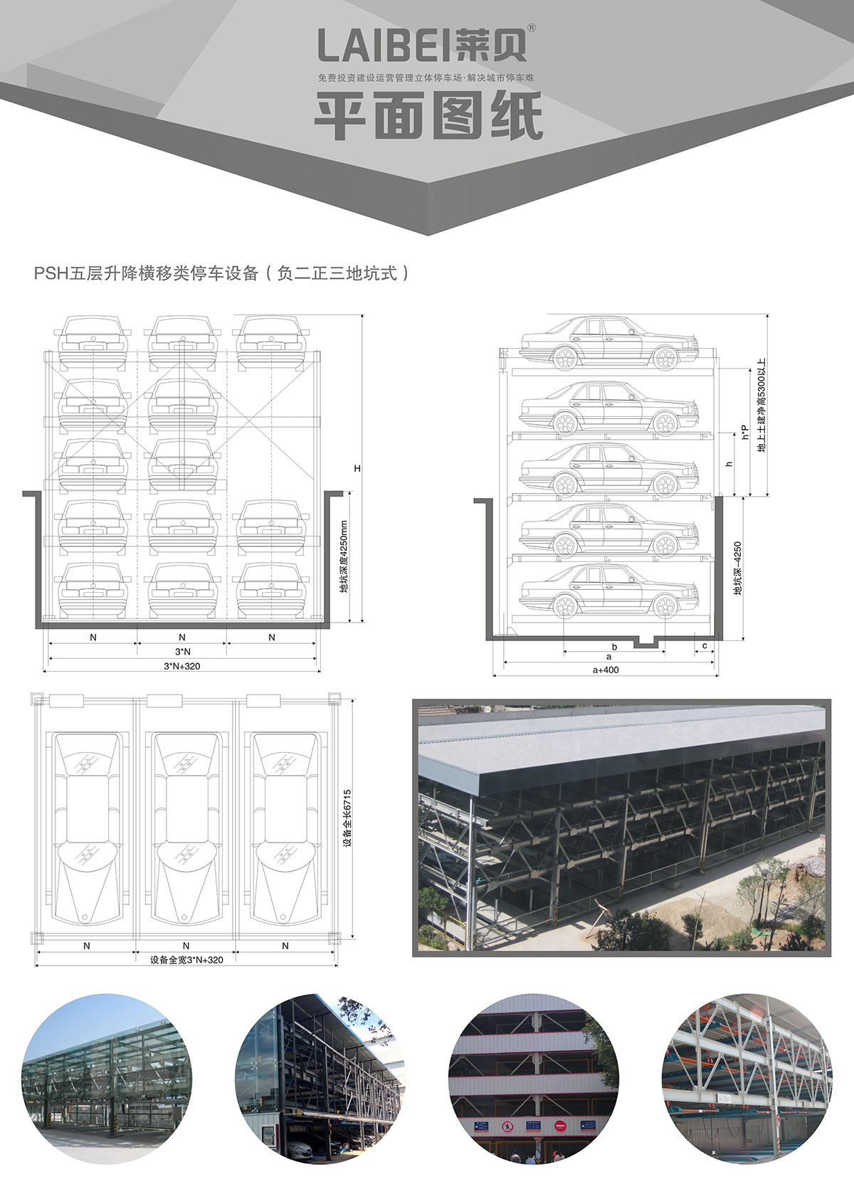 四川PSH5-D2负二正三地坑五层升降横移机械车库平面图纸.jpg