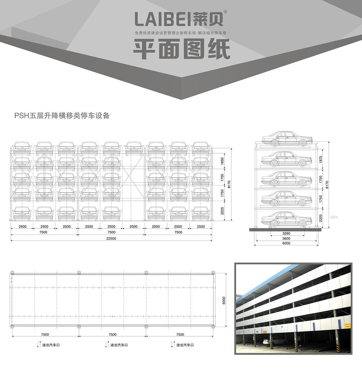 四川PSH5五层升降横移机械车库平面图纸.jpg