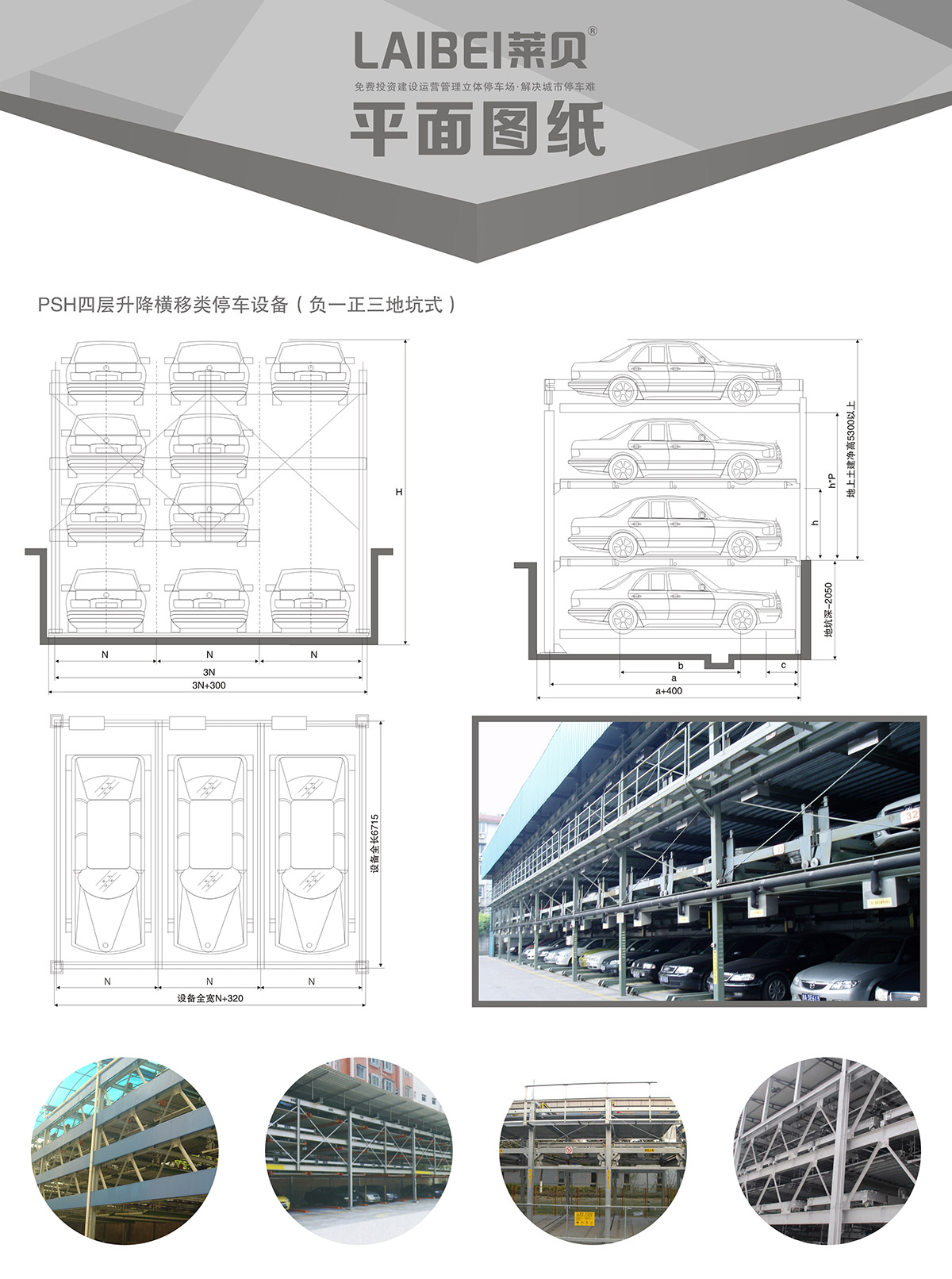 四川PSH4-D1负一正三地坑四层升降横移机械车库平面图纸.jpg