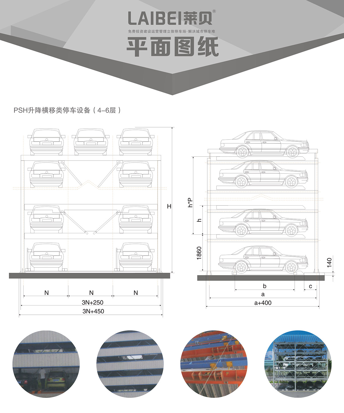 四川PSH4-6四至六层升降横移机械车库平面图纸.jpg