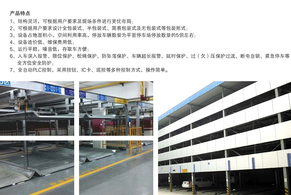 四川PSH4-6四至六层升降横移机械车库产品特点.jpg
