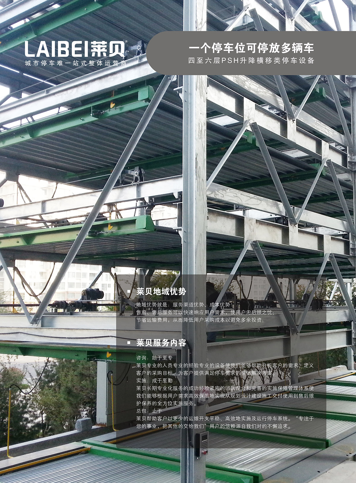 四川PSH4-6四至六层升降横移机械车库地域优势.jpg