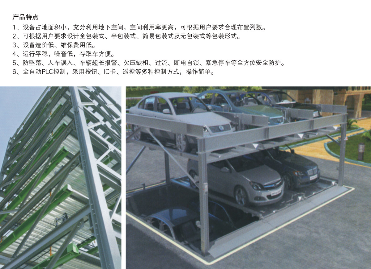 四川PSH3-D1负一正二地坑三层升降横移机械车库产品特点.jpg