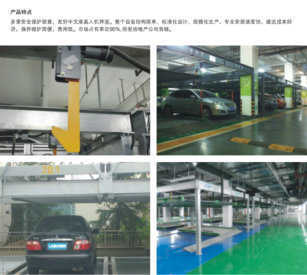 四川PSH2单列二层升降横移机械车库产品特点.jpg