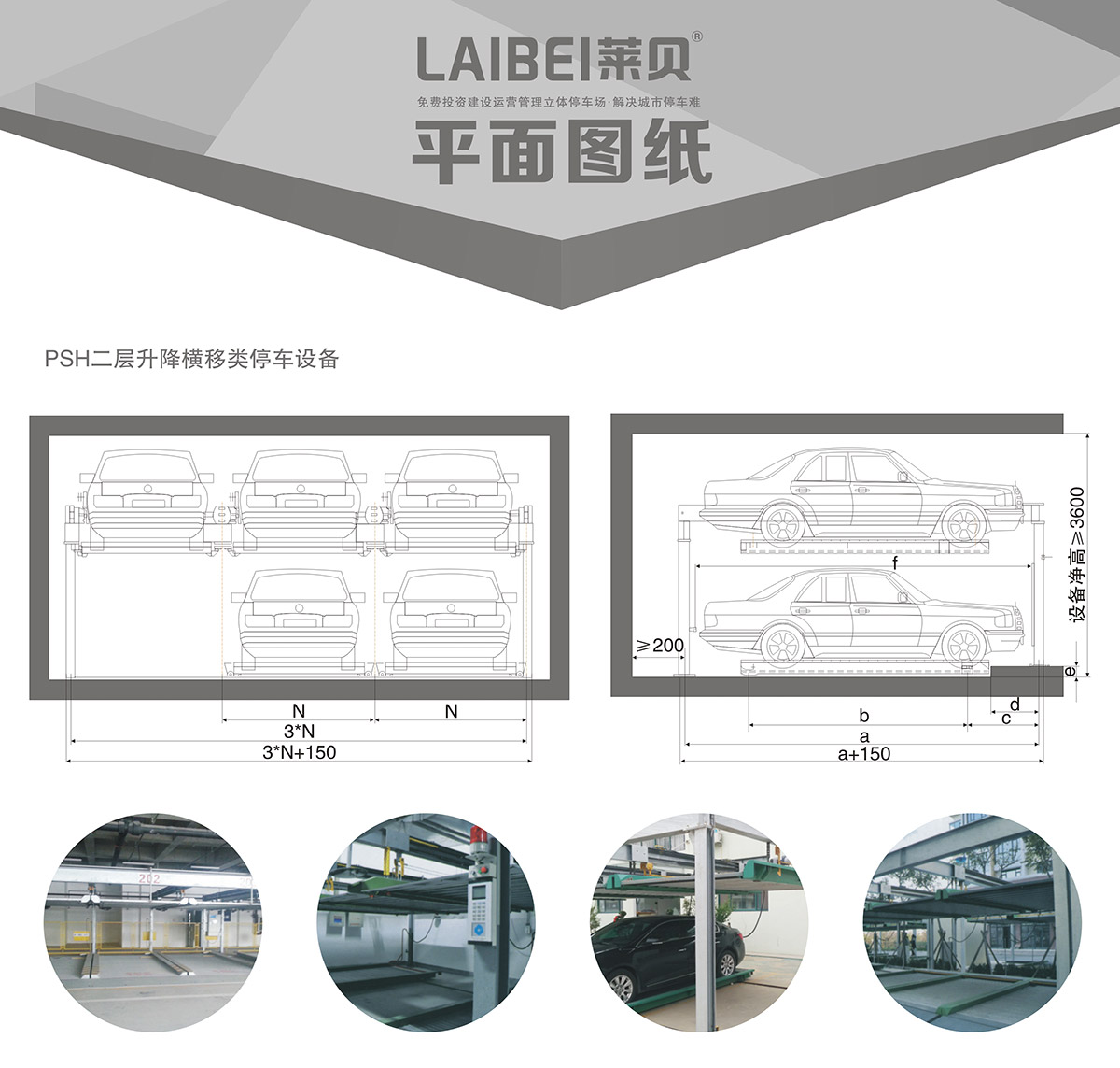四川PSH2二层升降横移机械车库平面图纸.jpg