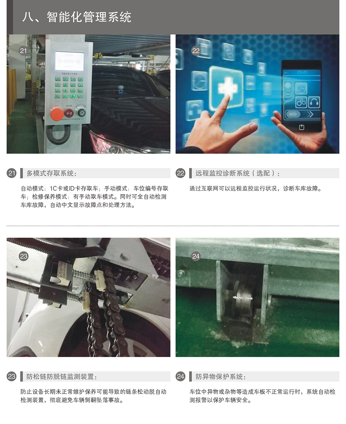 四川PSH5五层升降横移机械车库智能化管理系统.jpg